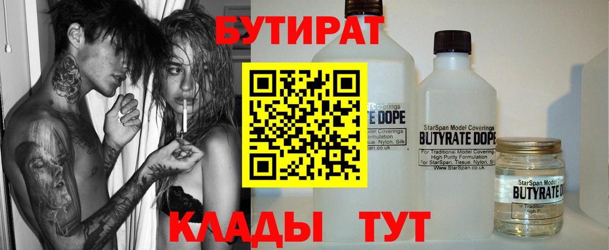 Чебоксары  БУТИРАТ вода  Вход с VPN 