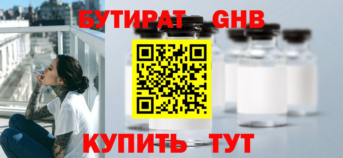 БУТИРАТ BDO Чебоксары