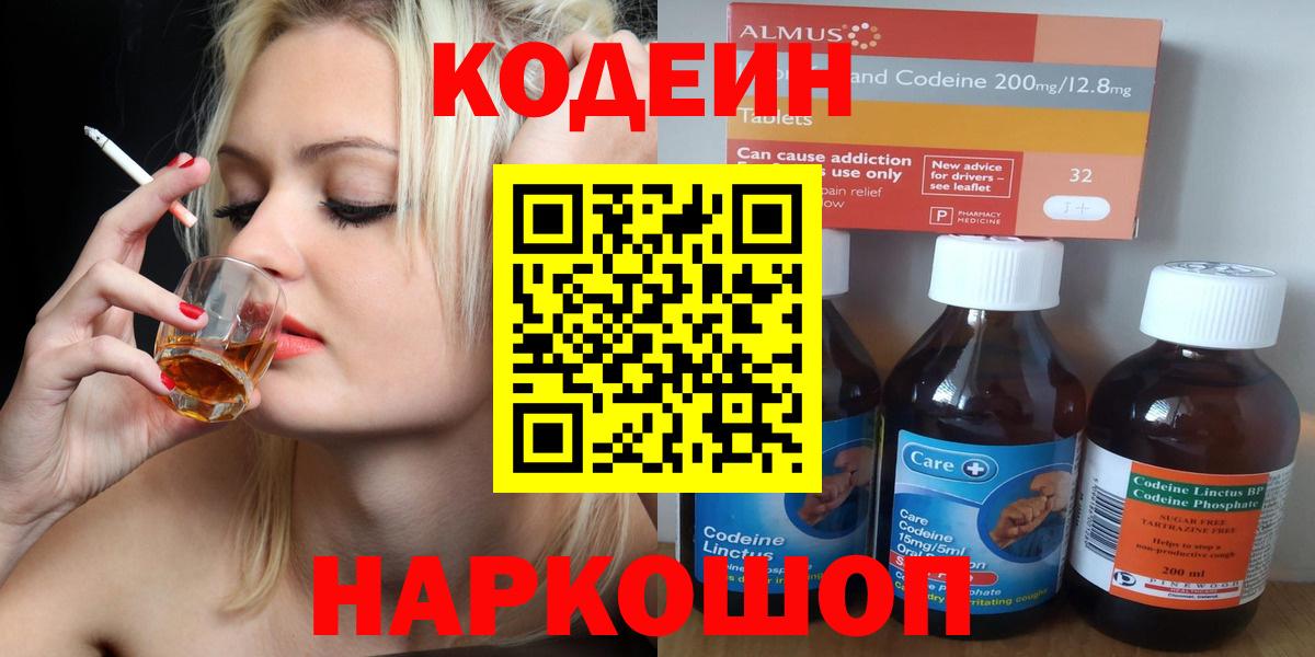Кодеин напиток Lean (лин)  Вход с VPN  Кодеин Purple Drank  Чебоксары 