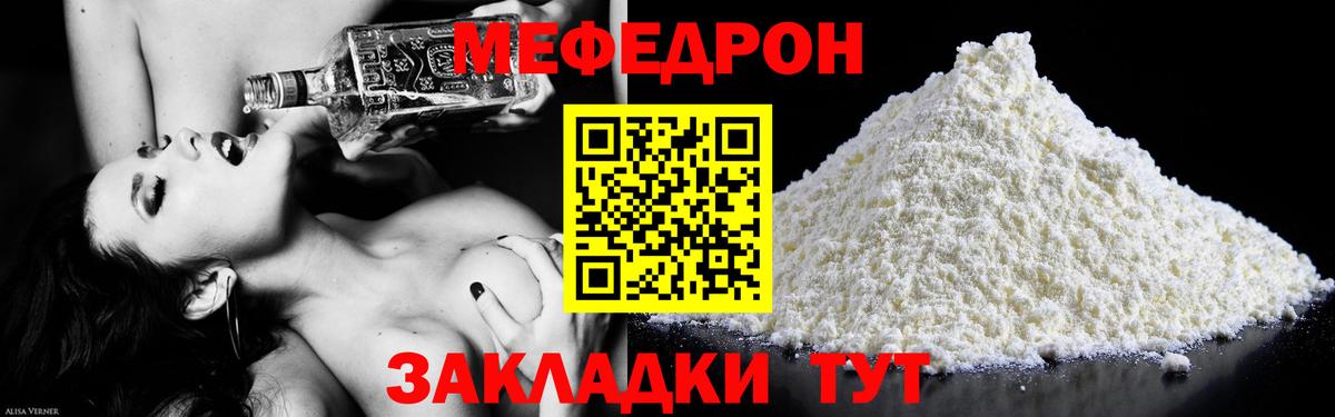 Меф мяу мяу мука Чебоксары